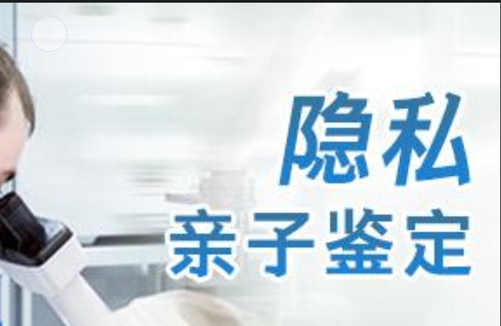 静海县隐私亲子鉴定咨询机构